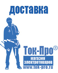 Магазин стабилизаторов напряжения Ток-Про - стабилизаторы напряжения в Невьянске