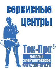 Магазин стабилизаторов напряжения Ток-Про Сварочный инвертор мощностью до 3 квт в Невьянске