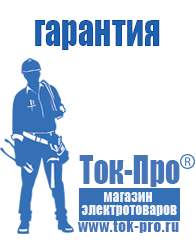 Магазин стабилизаторов напряжения Ток-Про Стабилизаторы напряжения настенные для дома в Невьянске