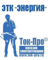 Магазин стабилизаторов напряжения Ток-Про Трехфазные стабилизаторы напряжения 380 вольт в Невьянске