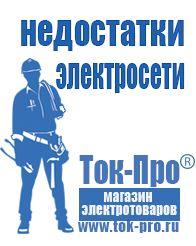 Магазин стабилизаторов напряжения Ток-Про Трехфазные стабилизаторы напряжения 380 вольт в Невьянске