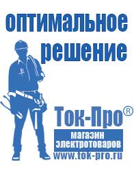 Магазин стабилизаторов напряжения Ток-Про Мотопомпы для полива огорода в Невьянске