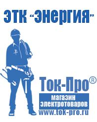 Магазин стабилизаторов напряжения Ток-Про Lifepo4 аккумуляторы купить в Невьянске
