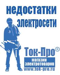 Магазин стабилизаторов напряжения Ток-Про Стабилизатор напряжения уличный однофазный в Невьянске