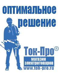 Магазин стабилизаторов напряжения Ток-Про Стабилизатор напряжения уличный однофазный в Невьянске