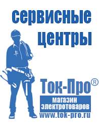 Магазин стабилизаторов напряжения Ток-Про Двигатели для мотоблоков в Невьянске