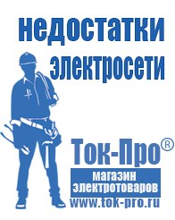 Магазин стабилизаторов напряжения Ток-Про Трансформатор на все случаи жизни в Невьянске