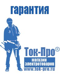 Магазин стабилизаторов напряжения Ток-Про Трансформатор на все случаи жизни в Невьянске