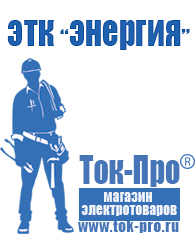 Магазин стабилизаторов напряжения Ток-Про Стабилизатор напряжения магазин 220в в Невьянске