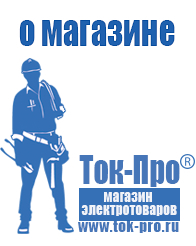 Магазин стабилизаторов напряжения Ток-Про Стабилизатор напряжения для загородного дома 10 квт в Невьянске