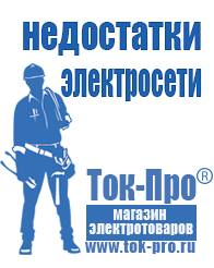 Магазин стабилизаторов напряжения Ток-Про Мотопомпа розетка в Невьянске