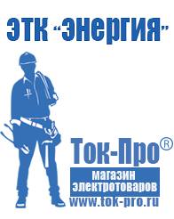 Магазин стабилизаторов напряжения Ток-Про Стабилизаторы напряжения уличной установки в Невьянске