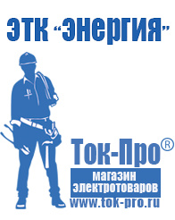Магазин стабилизаторов напряжения Ток-Про Стабилизаторы напряжения трехфазного тока в Невьянске