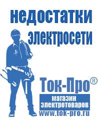 Магазин стабилизаторов напряжения Ток-Про Стабилизаторы напряжения от 90 вольт для дачи в Невьянске