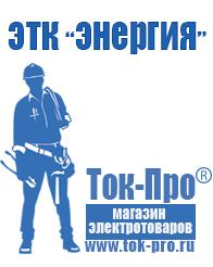 Магазин стабилизаторов напряжения Ток-Про Инверторы для дома 12/220 в Невьянске