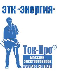 Магазин стабилизаторов напряжения Ток-Про Двигатель на мотоблок зирка 170 в Невьянске