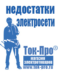 Магазин стабилизаторов напряжения Ток-Про Стабилизаторы напряжения постоянного тока основные параметры в Невьянске