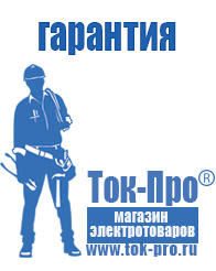 Магазин стабилизаторов напряжения Ток-Про Стабилизаторы напряжения постоянного тока основные параметры в Невьянске